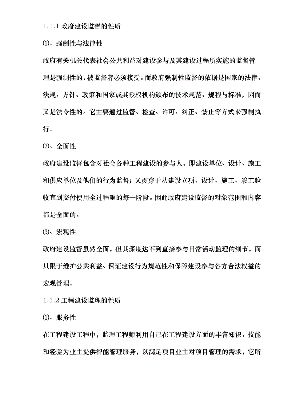 工程建设施工阶段监理的基本问题coot_第3页