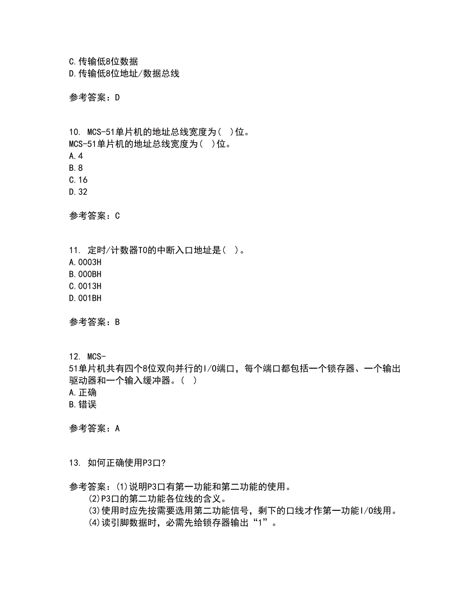 大连理工大学21春《单片机原理及应用》离线作业2参考答案24_第3页