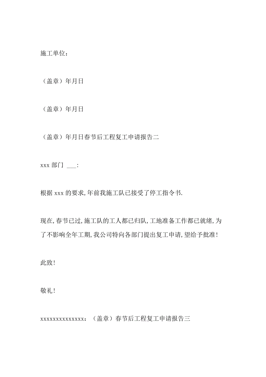 2021年春节后工程复工申请报告_第2页