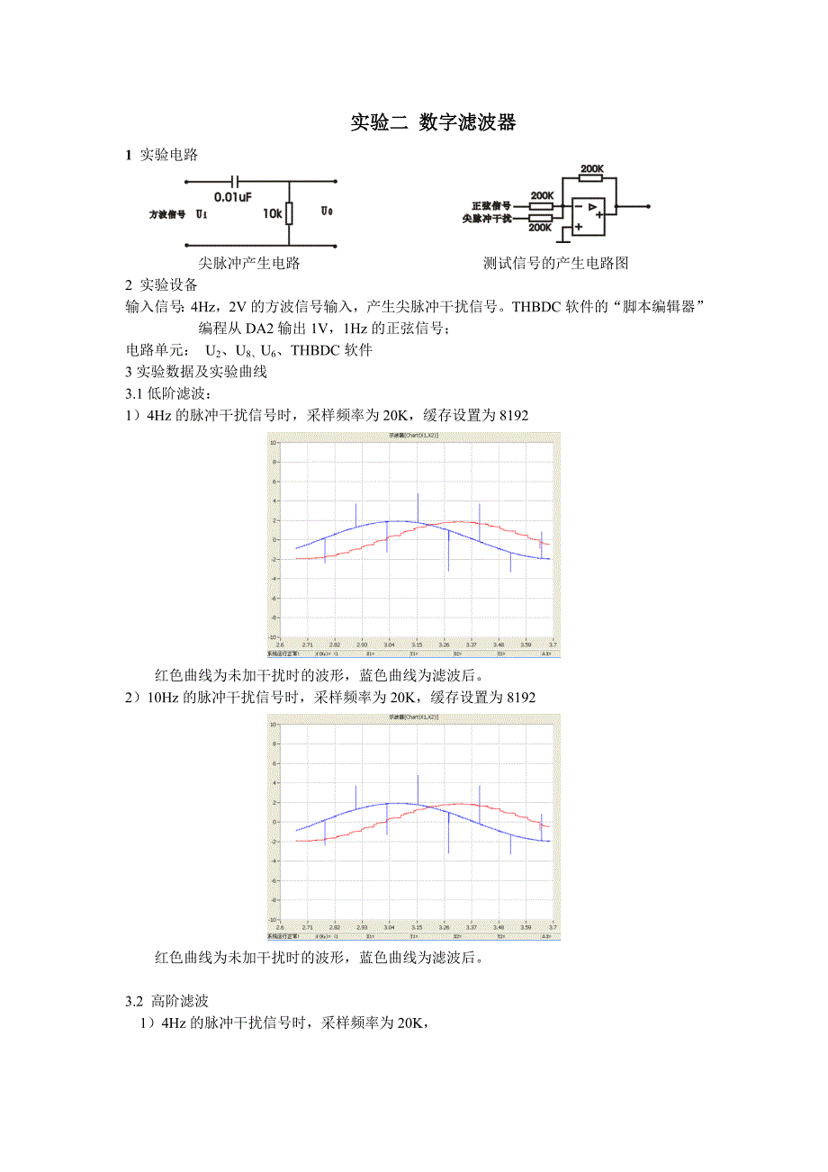 计算机控制技术.doc_第4页