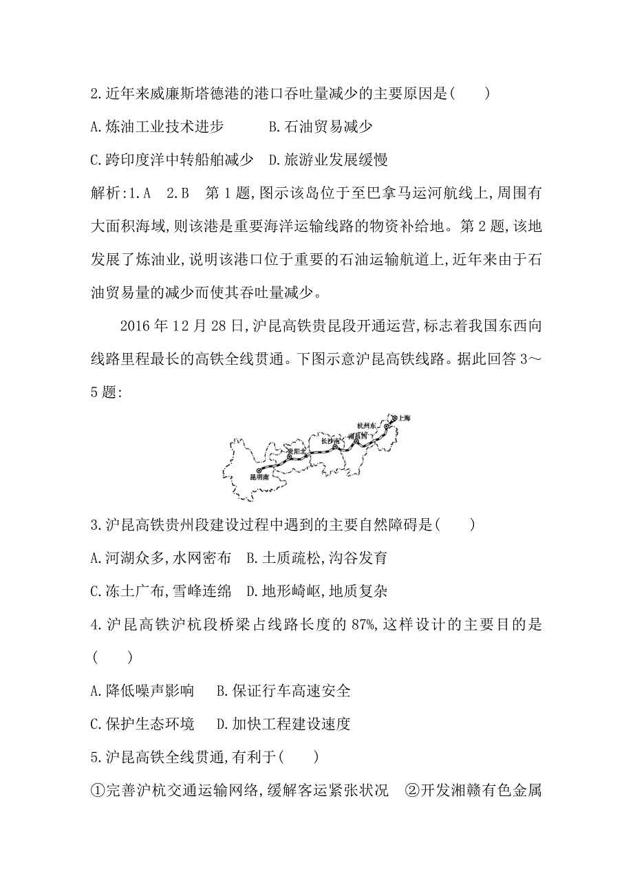 最新导与练高三地理人教版一轮复习大单元通关检测：第十、十一章　Word版含答案_第2页