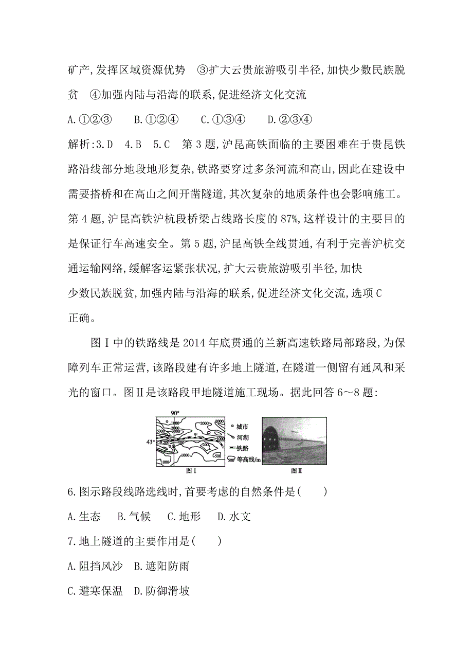 最新导与练高三地理人教版一轮复习大单元通关检测：第十、十一章　Word版含答案_第3页