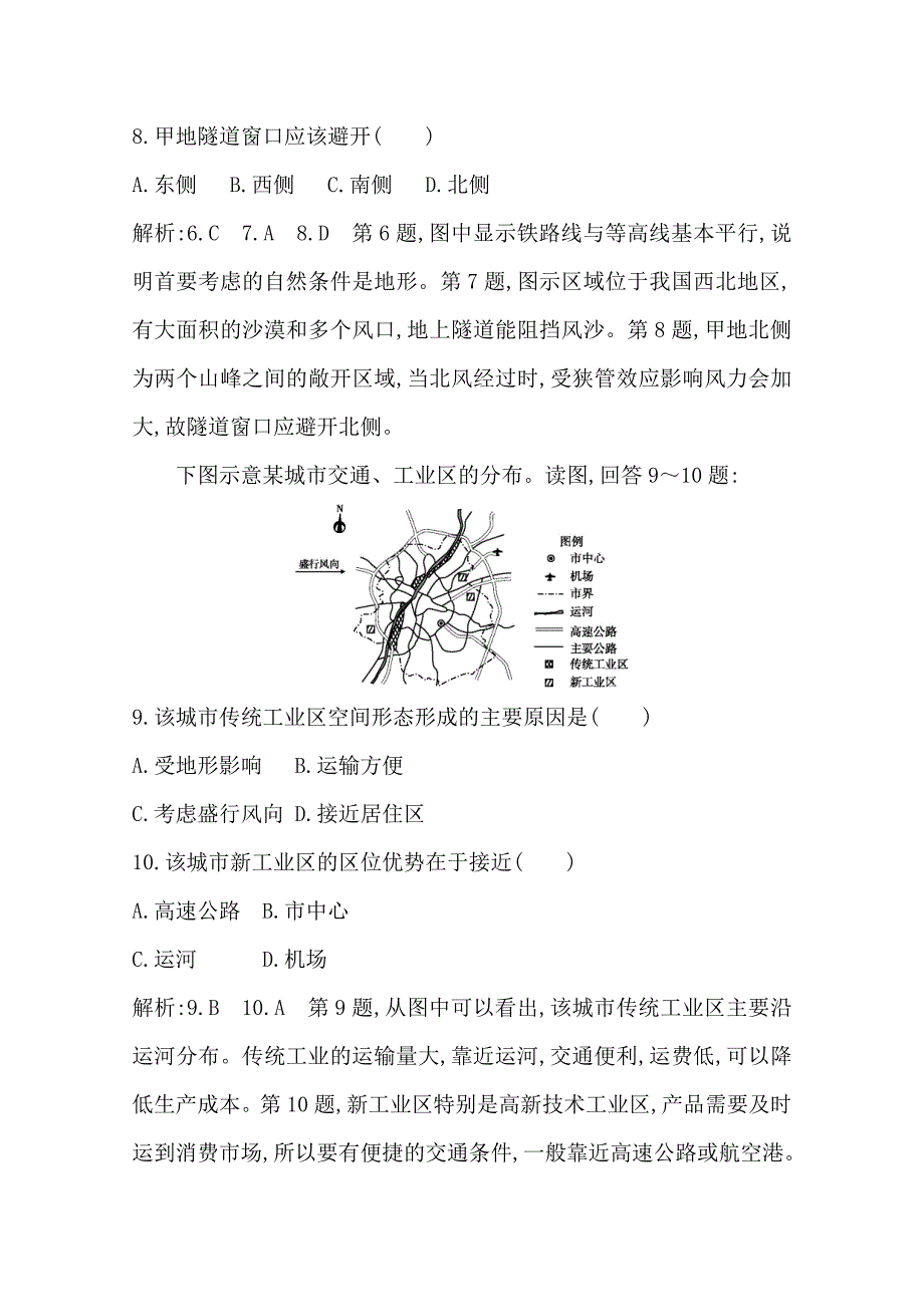 最新导与练高三地理人教版一轮复习大单元通关检测：第十、十一章　Word版含答案_第4页