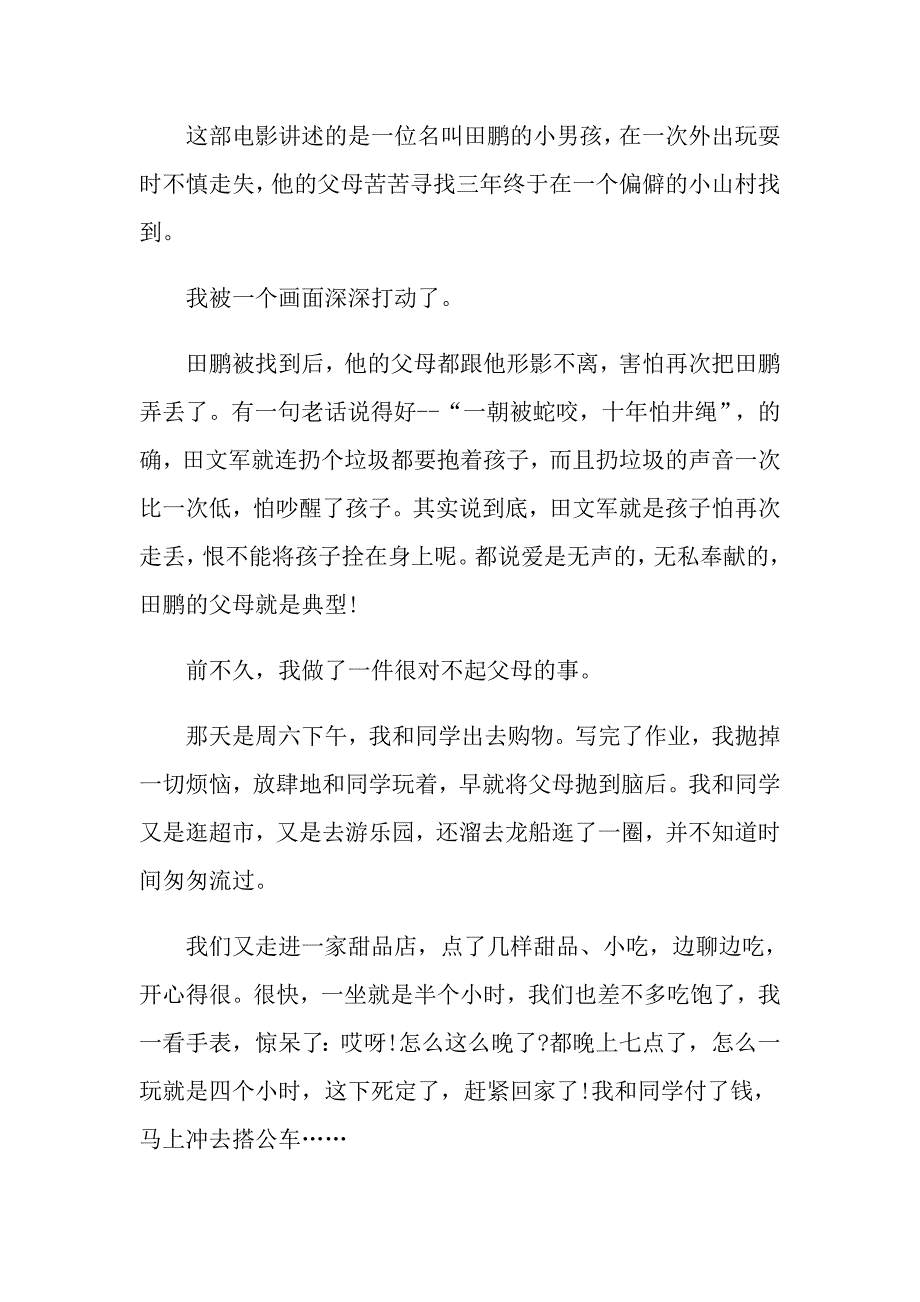 亲爱的电影最新观后感作文_第3页