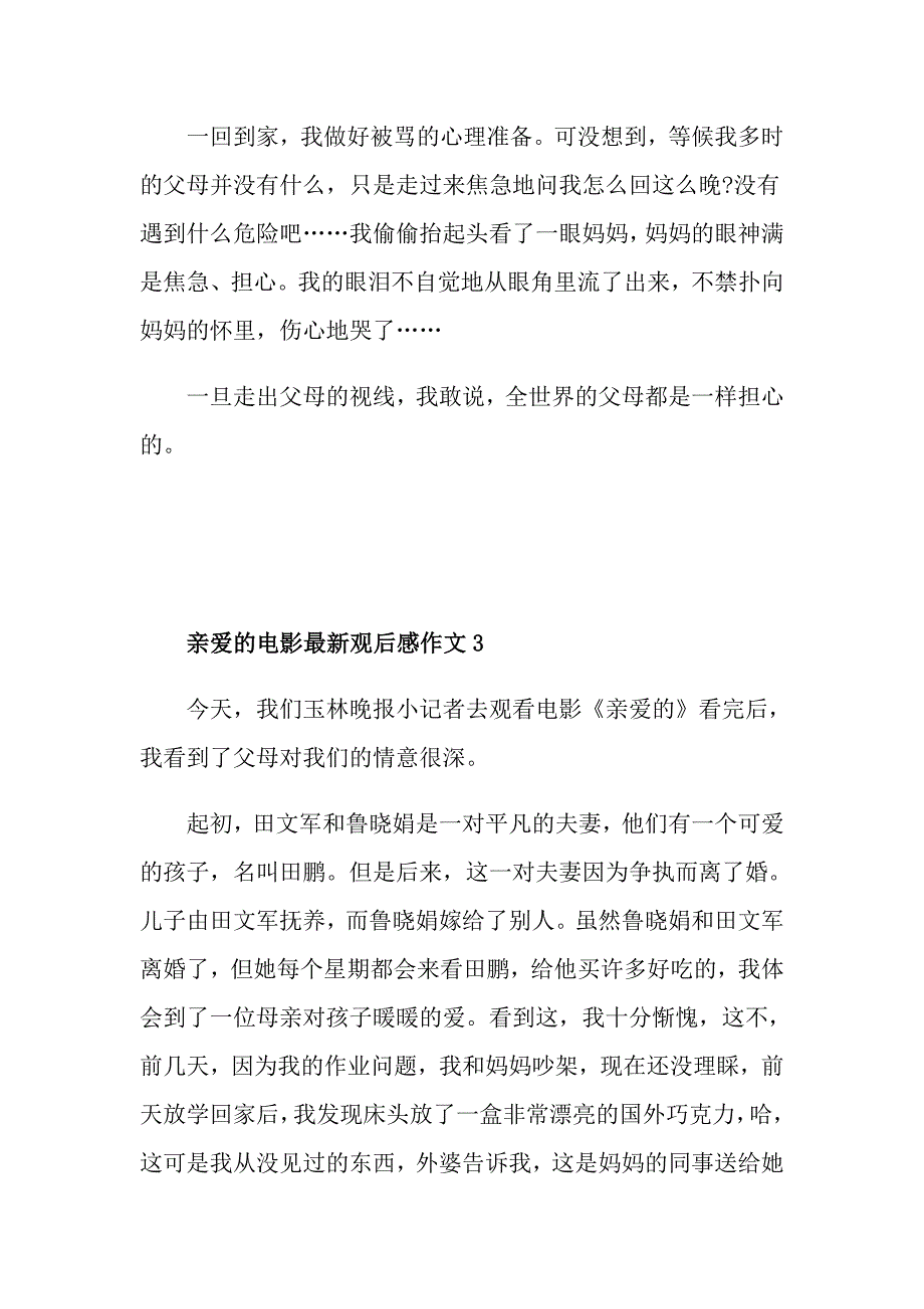 亲爱的电影最新观后感作文_第4页