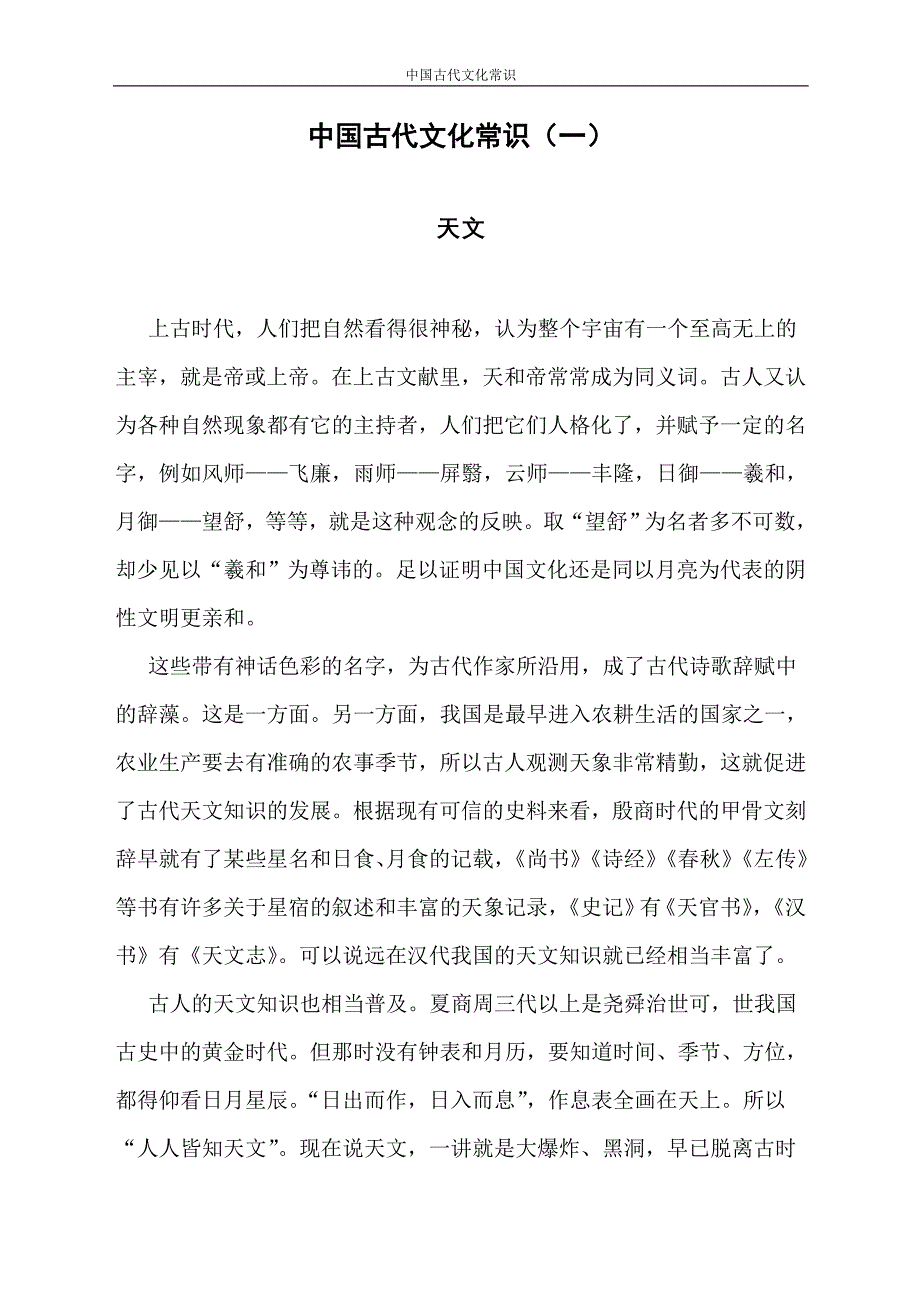 中国古代文化常识(一)_第1页