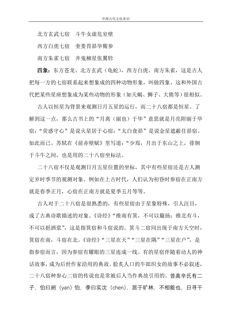 中国古代文化常识(一)_第3页