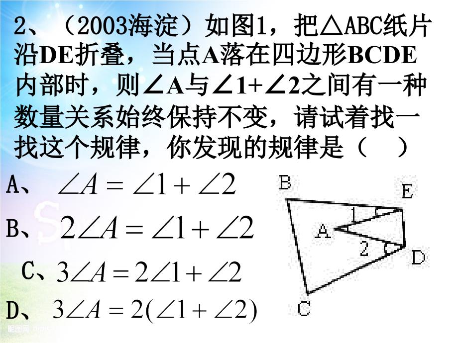 八年级数学上册专题讲座5折叠问题1和操作题课件北师大版课件_第4页