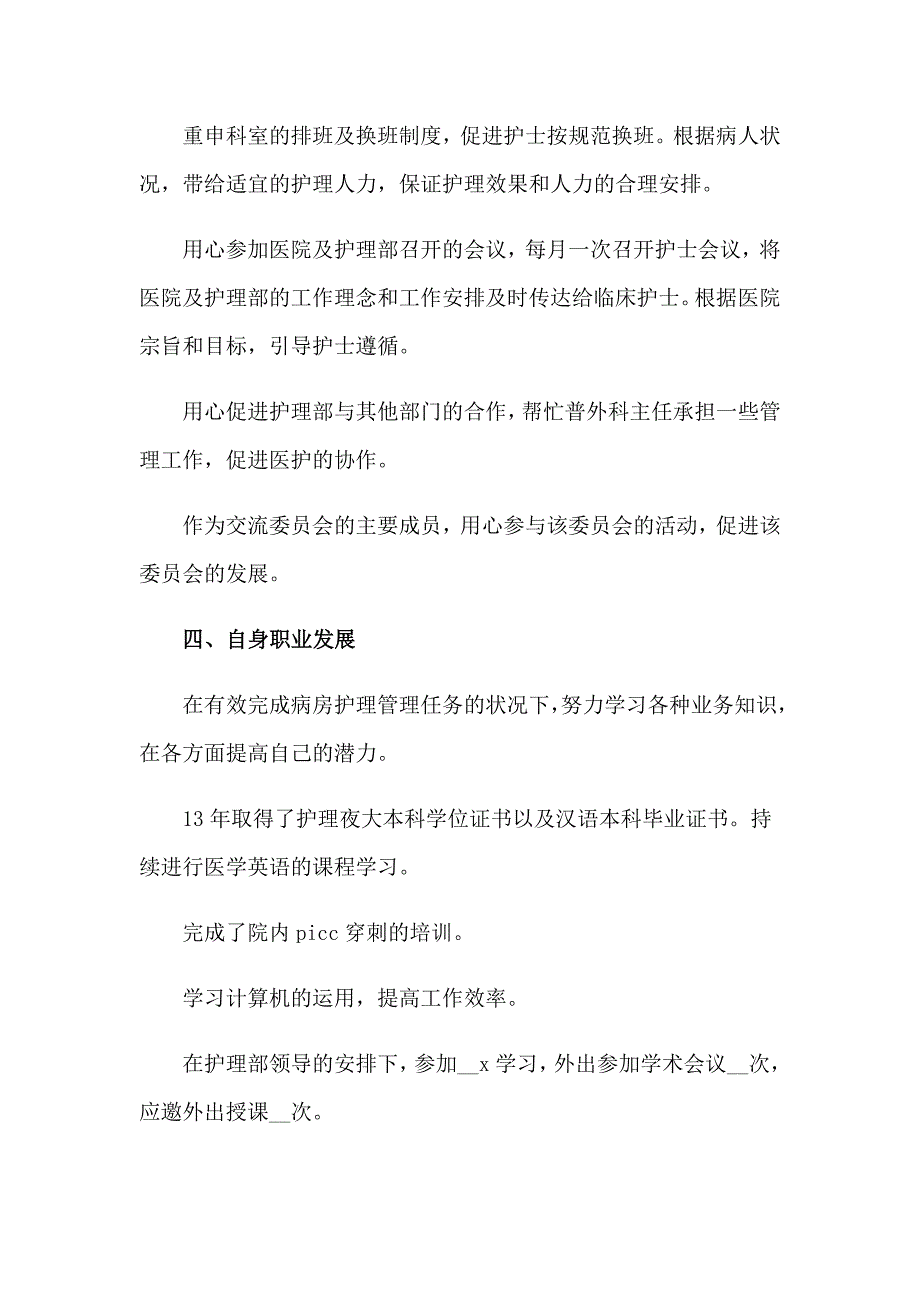 护士工作报告10篇（精品模板）_第3页