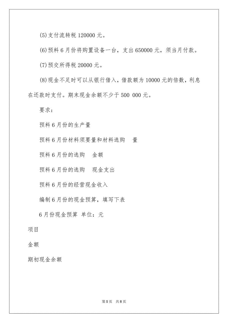 高级会计师考试案例分析预测题_第5页