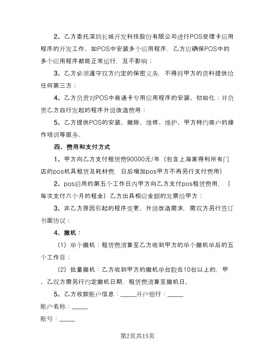 租赁协议标准范文（7篇）_第2页