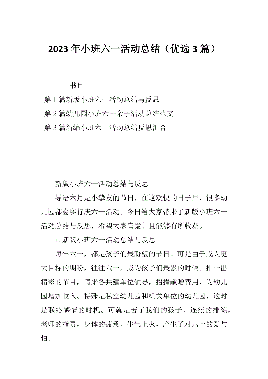 2023年小班六一活动总结（优选3篇）_第1页