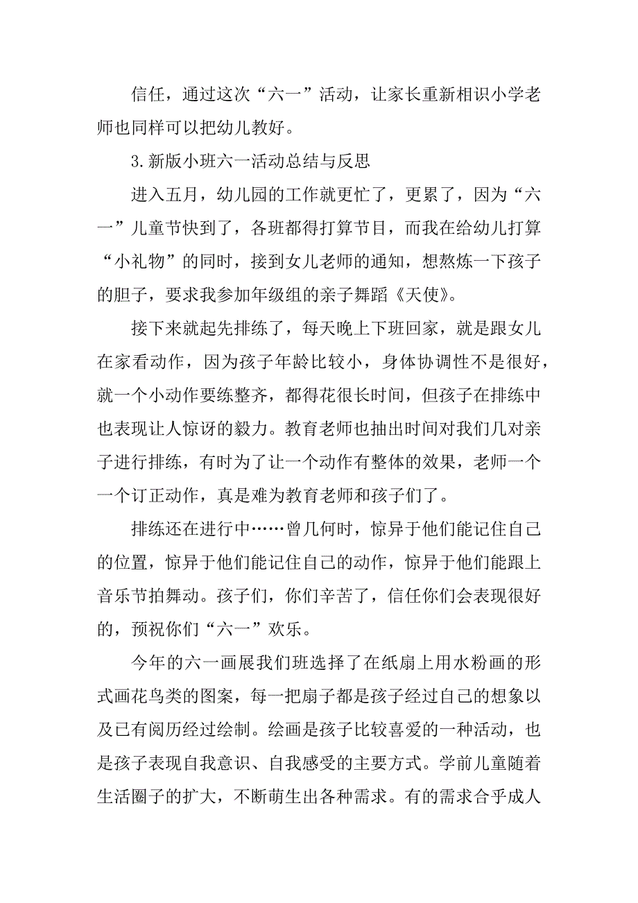 2023年小班六一活动总结（优选3篇）_第3页