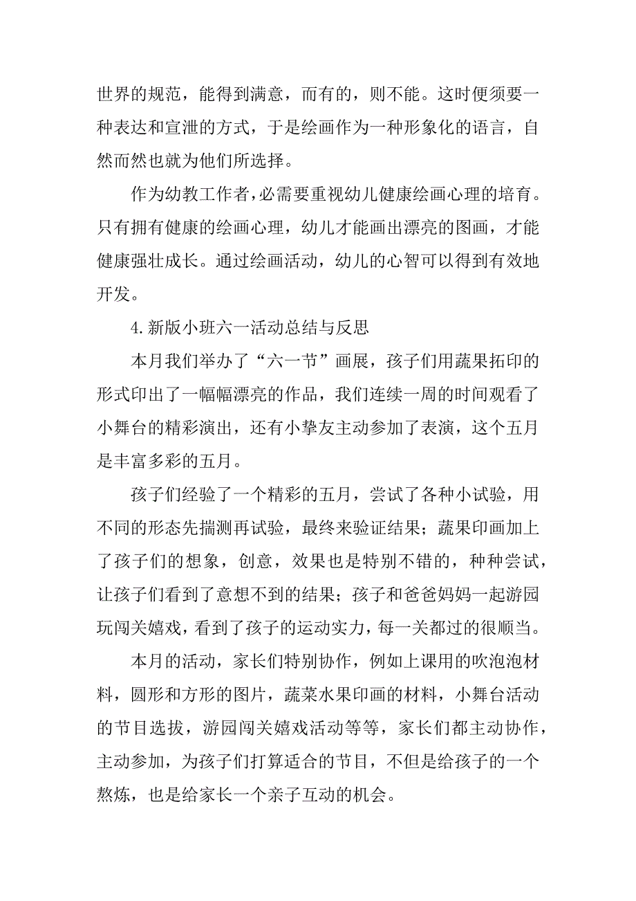 2023年小班六一活动总结（优选3篇）_第4页