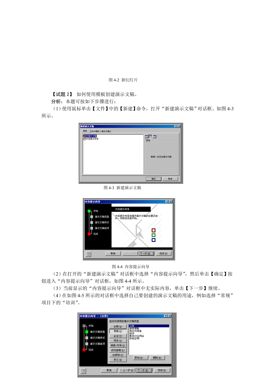 第4章PowerPoint的功能和使用_第3页