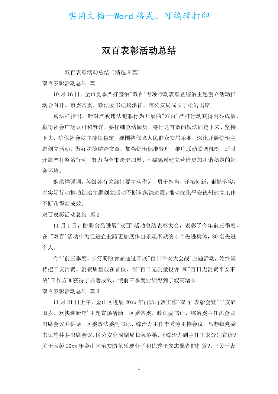 双百表彰活动总结.docx_第1页