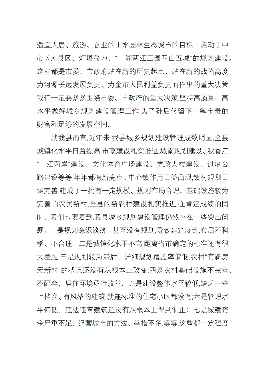 城乡规划建设管理演讲.docx_第2页