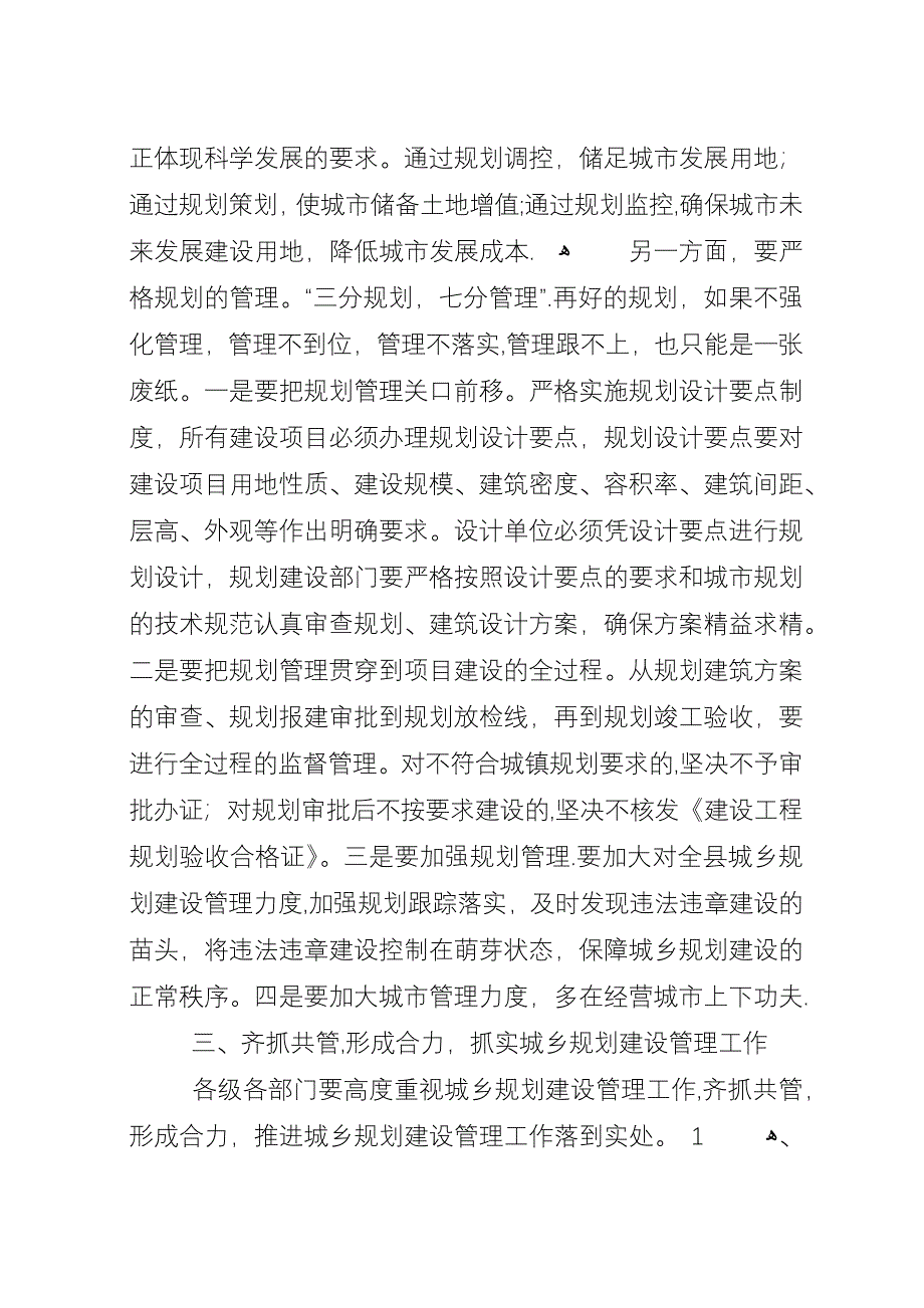 城乡规划建设管理演讲.docx_第4页