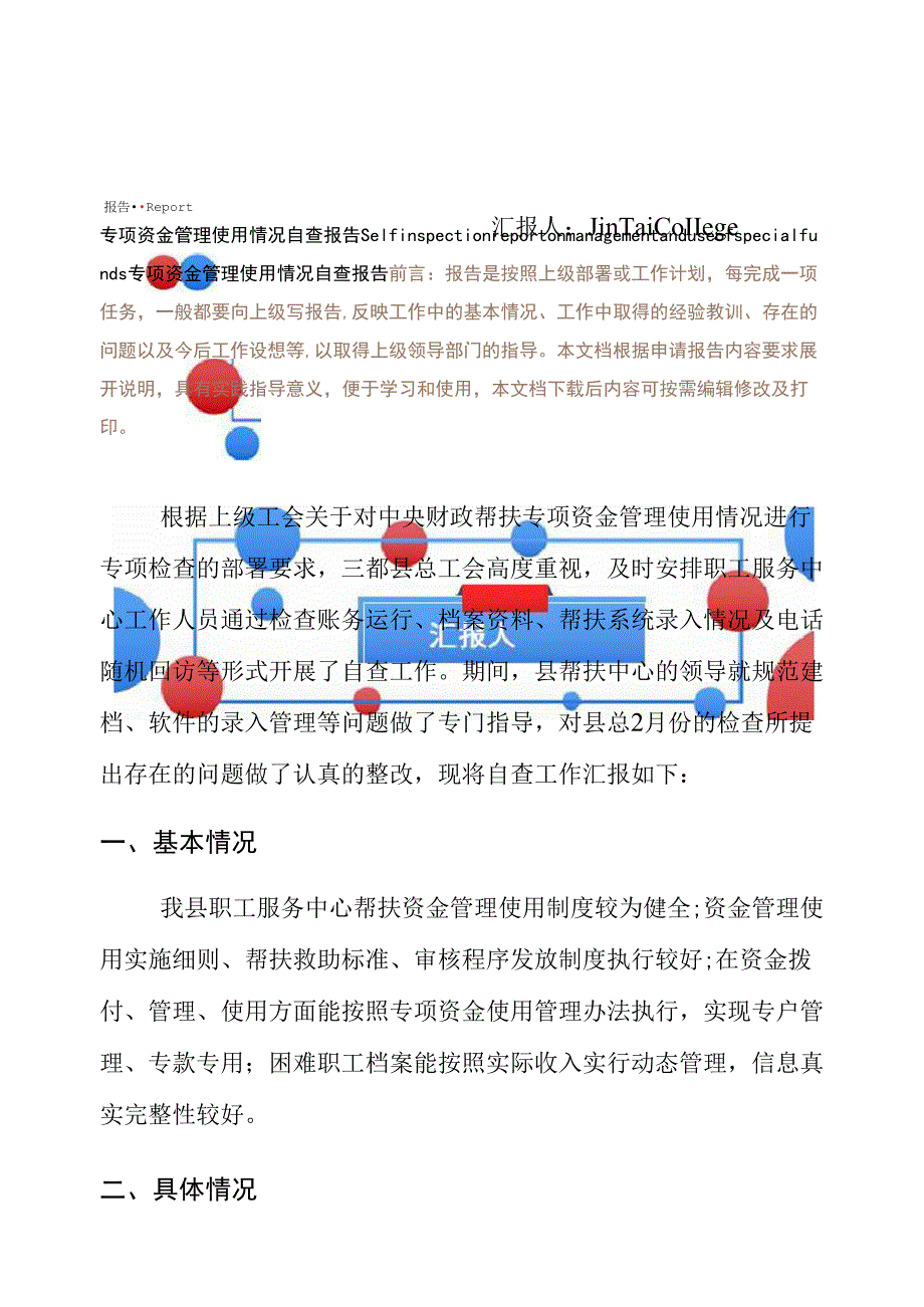 专项资金管理使用情况自查报告_第1页