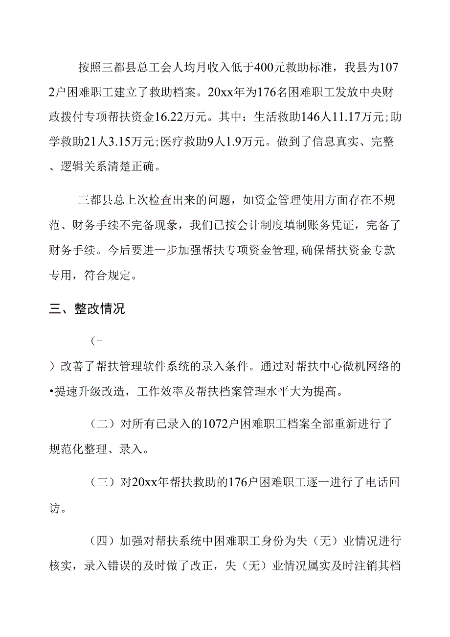 专项资金管理使用情况自查报告_第2页