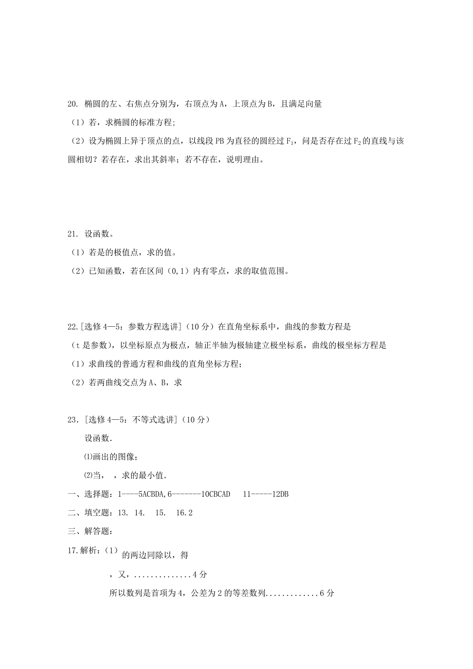 2022高三数学第四次模拟考试试题 文_第4页