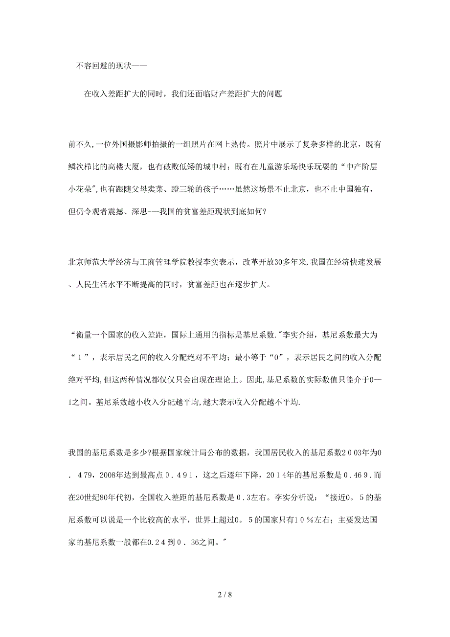 不让平均数掩盖大多数_第2页