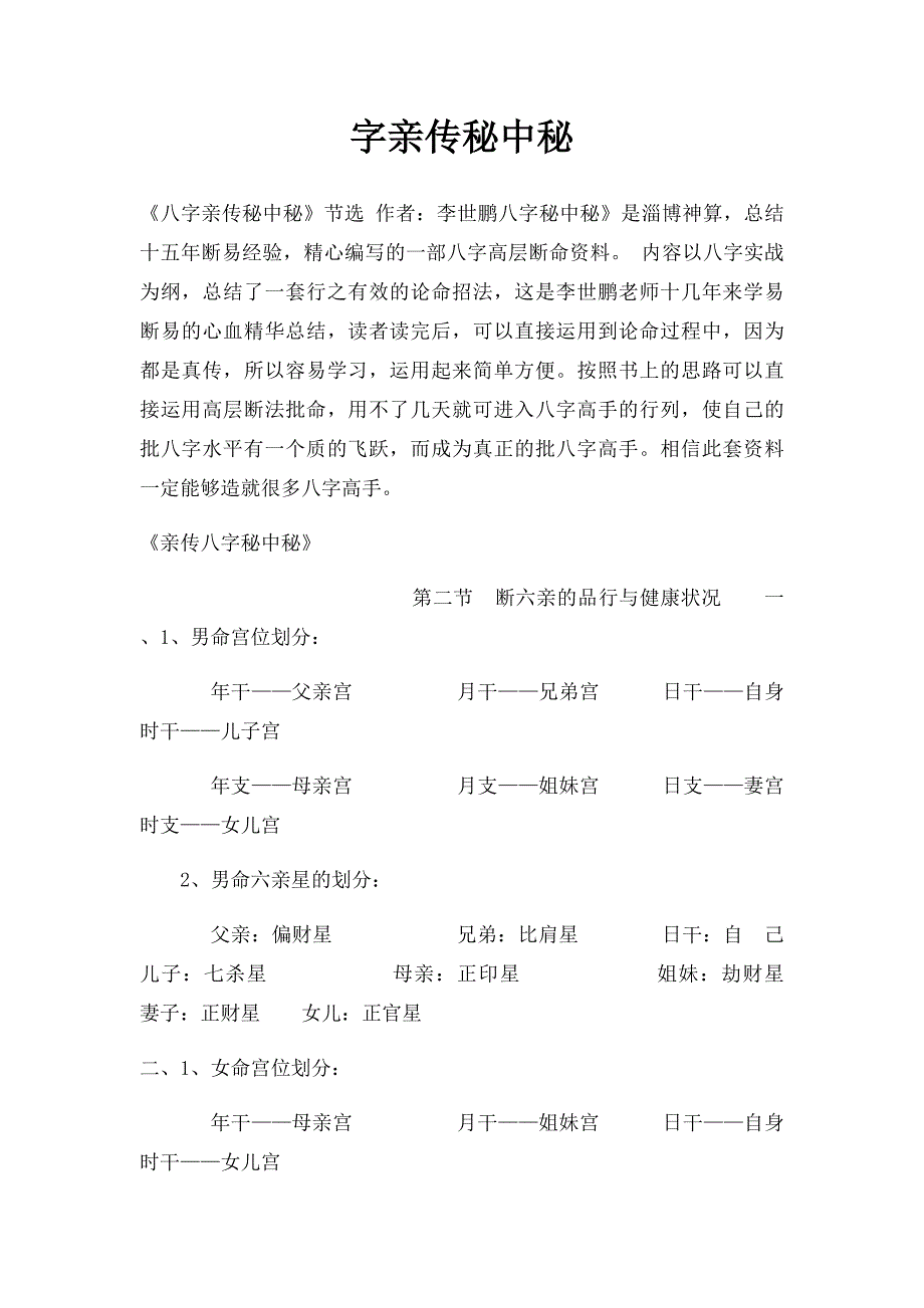 字亲传秘中秘_第1页