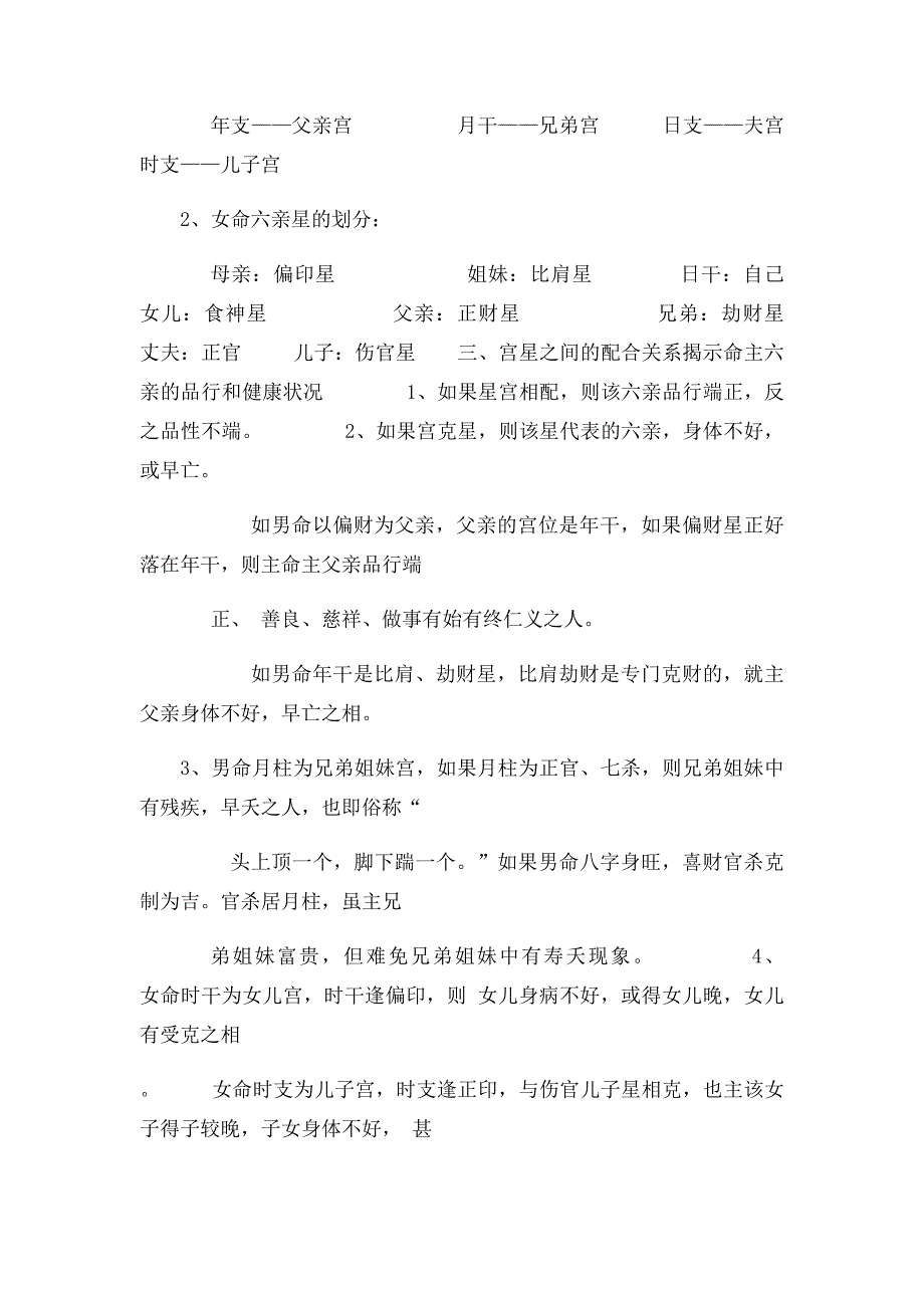 字亲传秘中秘_第2页