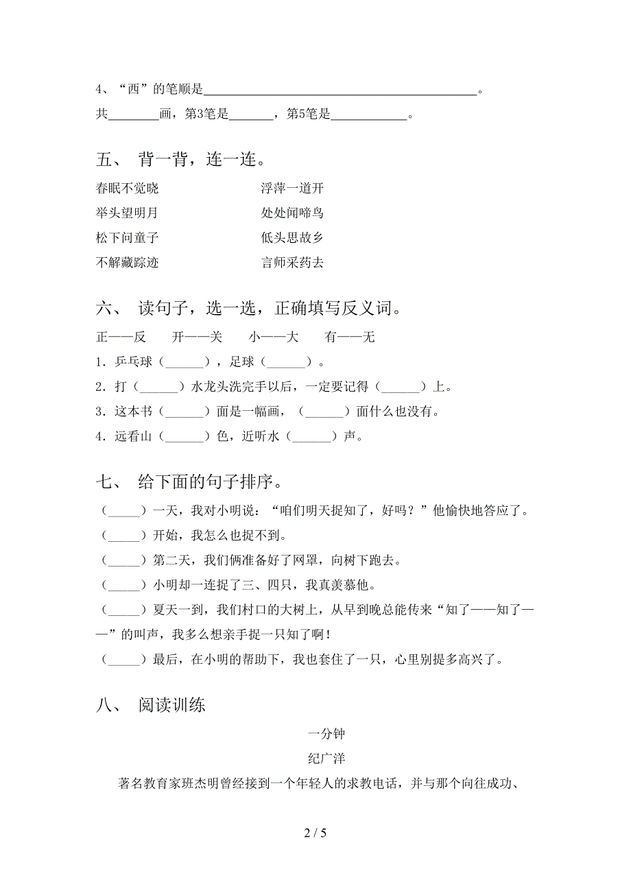 部编人教版一年级语文下册期中考试题及答案【精选】.doc_第2页