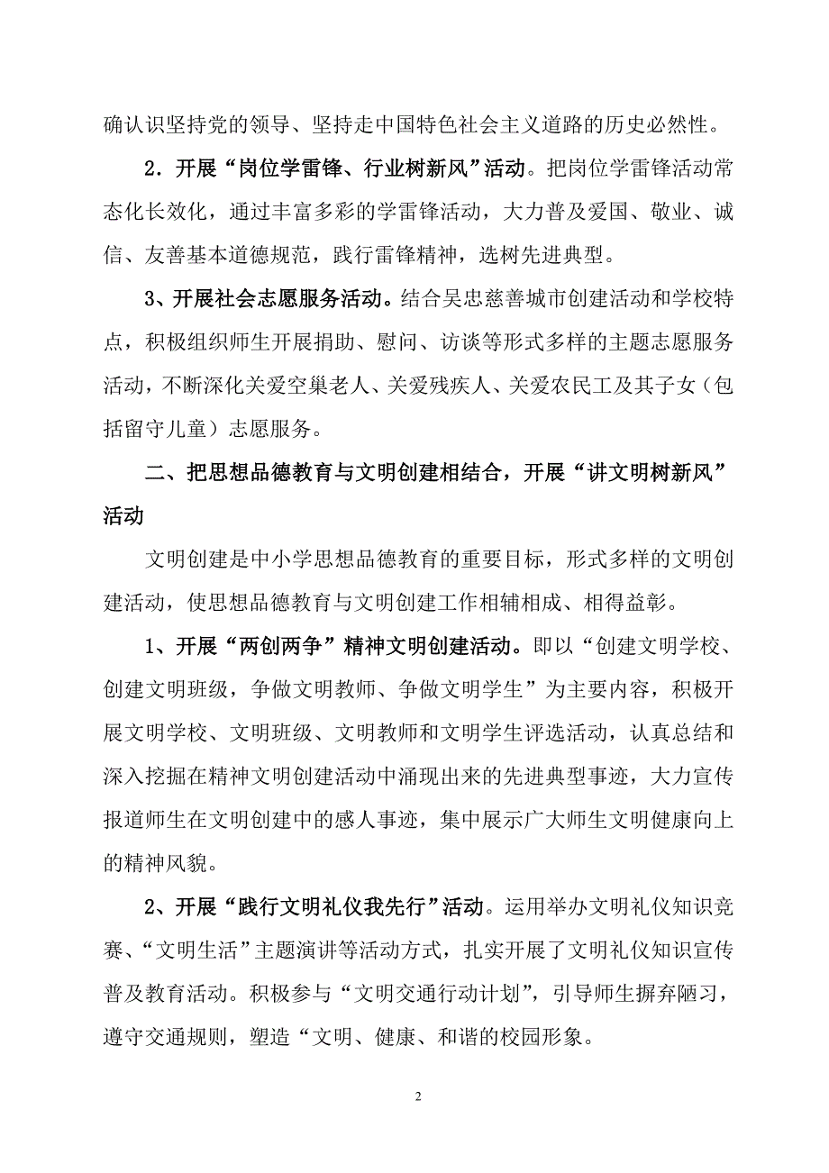 如何加强中小学思想品德教育的针对性实效性_第2页