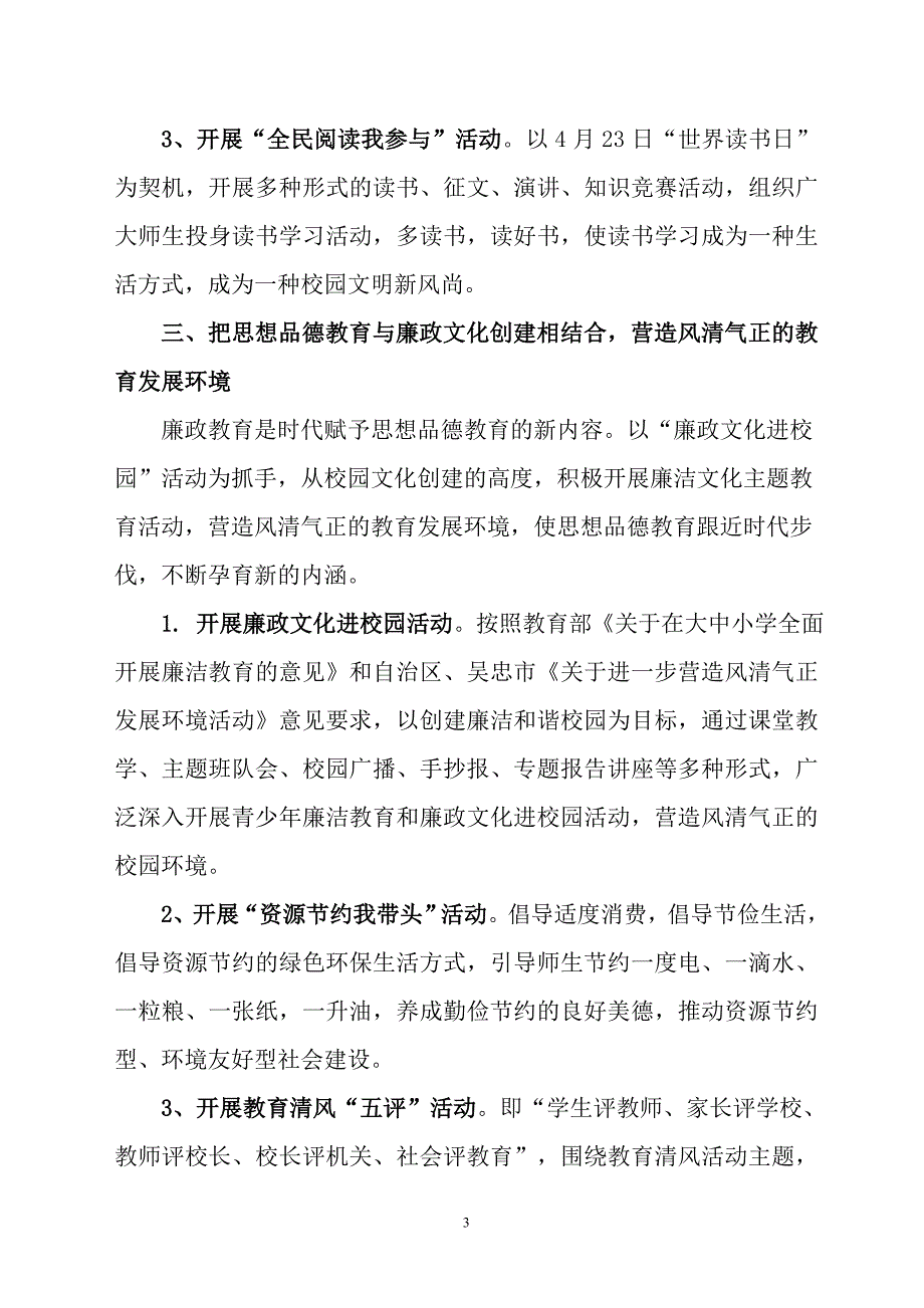 如何加强中小学思想品德教育的针对性实效性_第3页