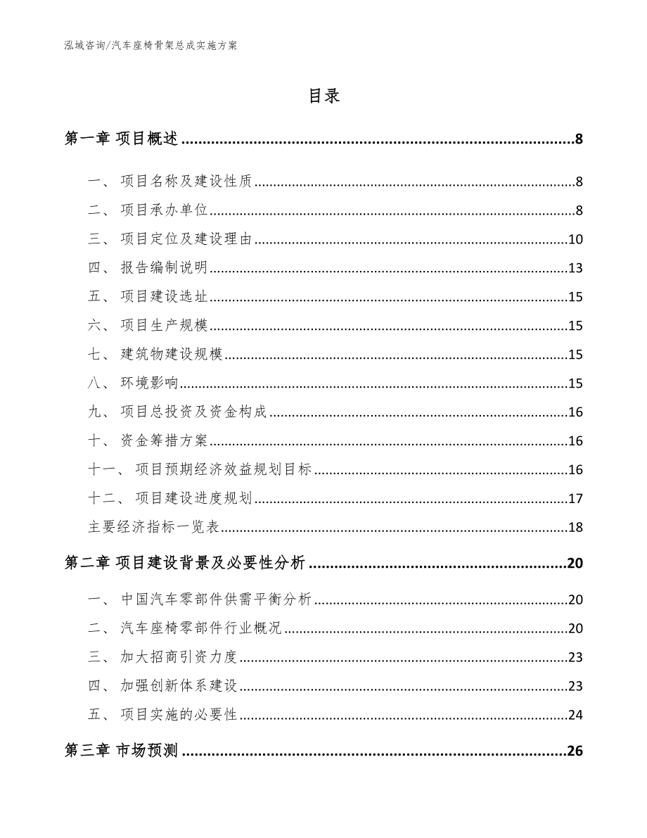 汽车座椅骨架总成实施方案（模板范文）_第1页