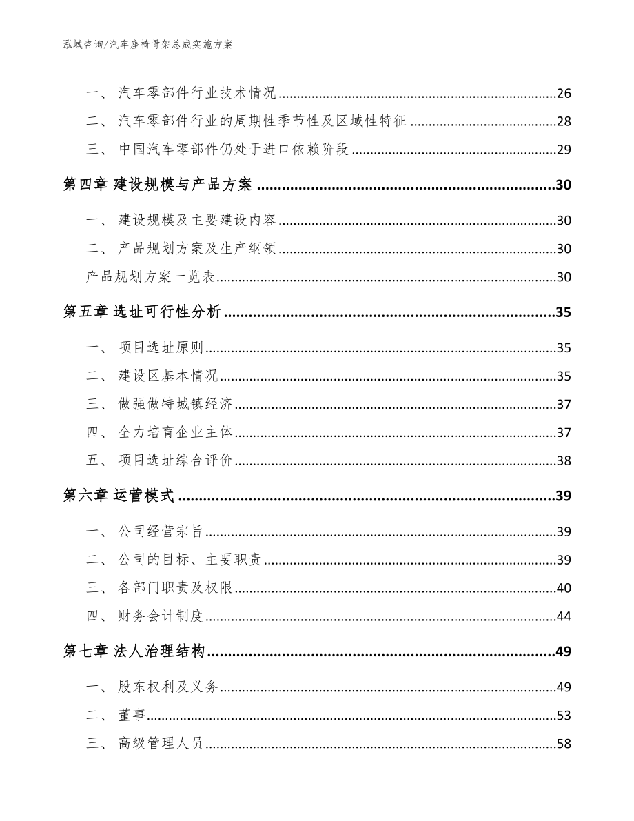 汽车座椅骨架总成实施方案（模板范文）_第2页