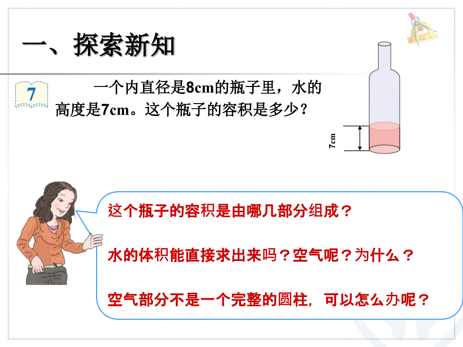 人教版圆柱的体积例ppt课件_第2页