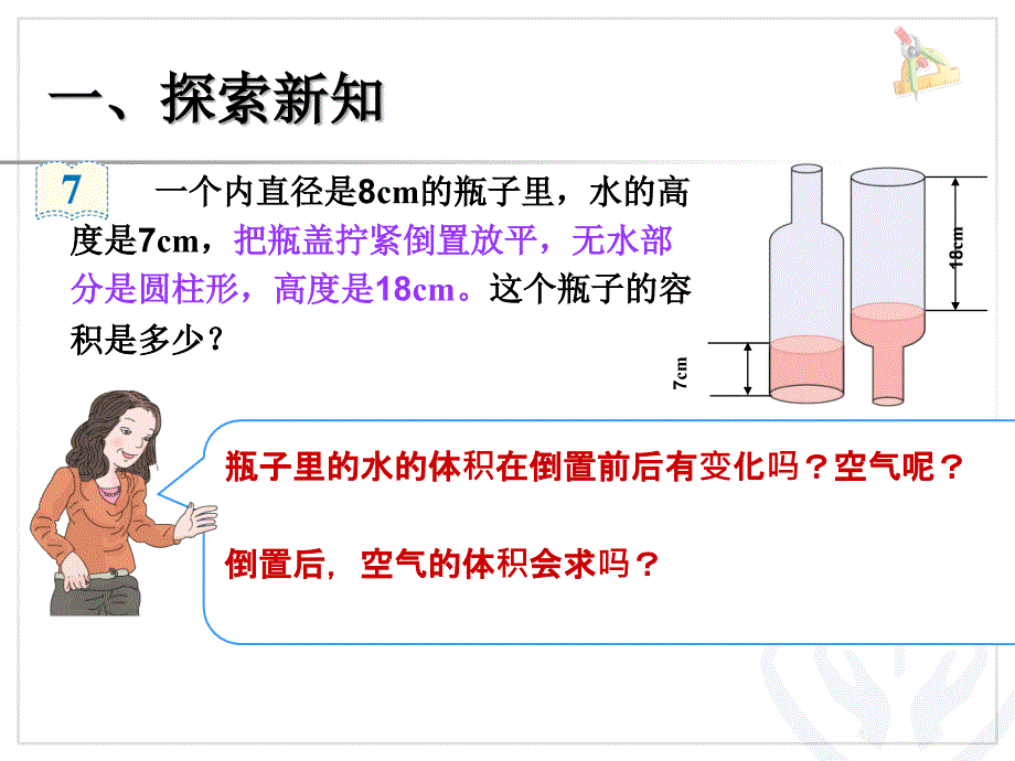 人教版圆柱的体积例ppt课件_第3页