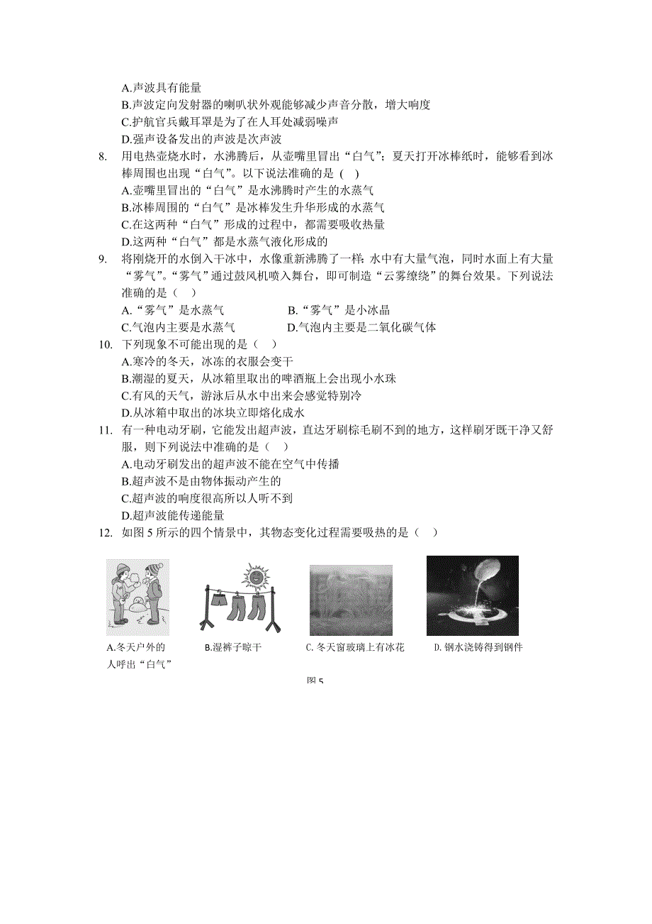 八年级物理上人教版期中检测题及解析_第2页