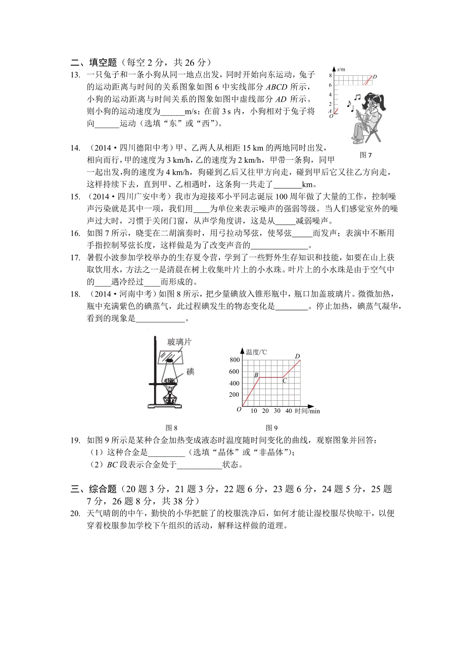 八年级物理上人教版期中检测题及解析_第3页