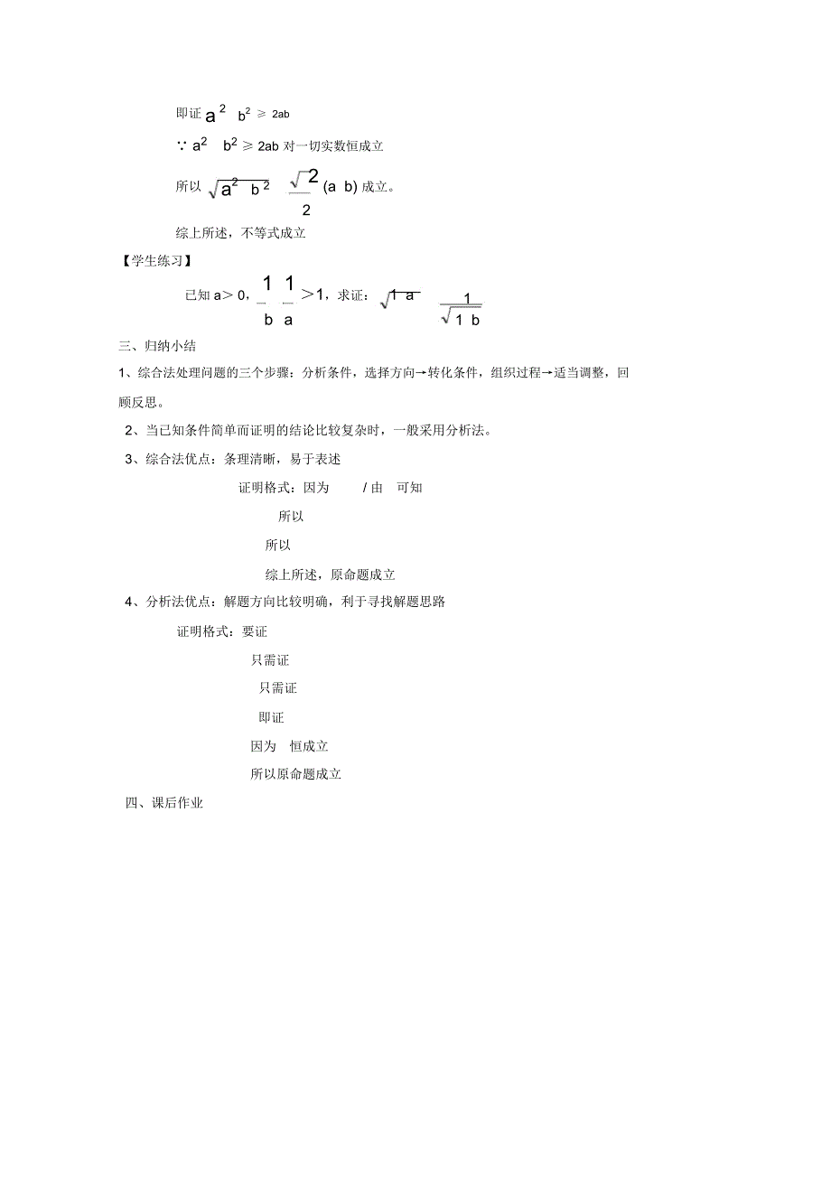 综合法与分析法教案_第4页