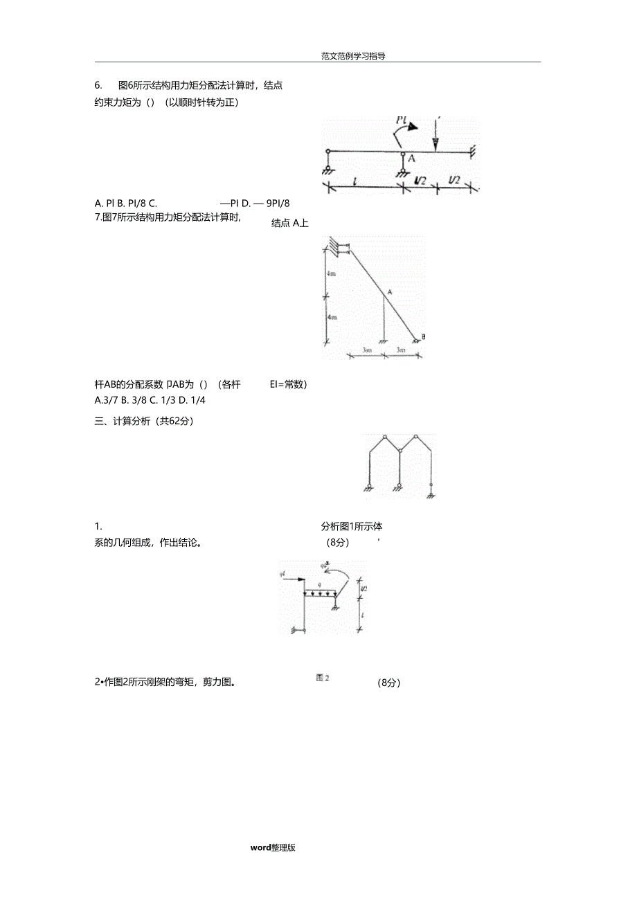 结构力学试题和答案解析_第4页