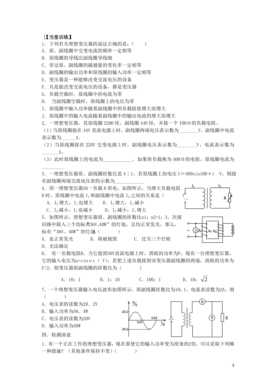 江苏省东台市高中物理 第五章 交变电流 5.4 变压器导学案（无答案）新人教版选修3-2_第3页