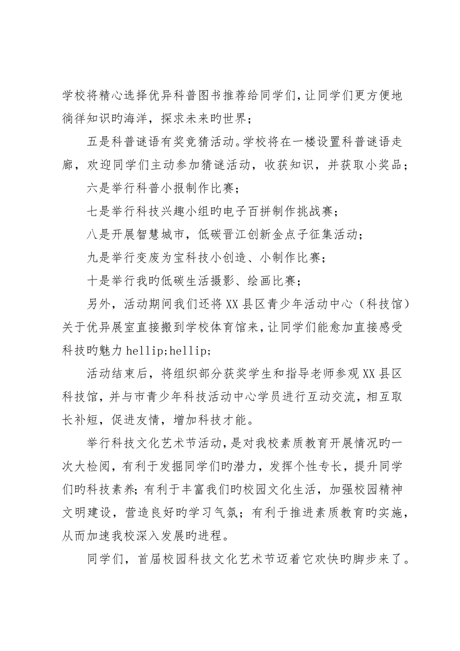 校园文化活动致辞稿篇__第2页