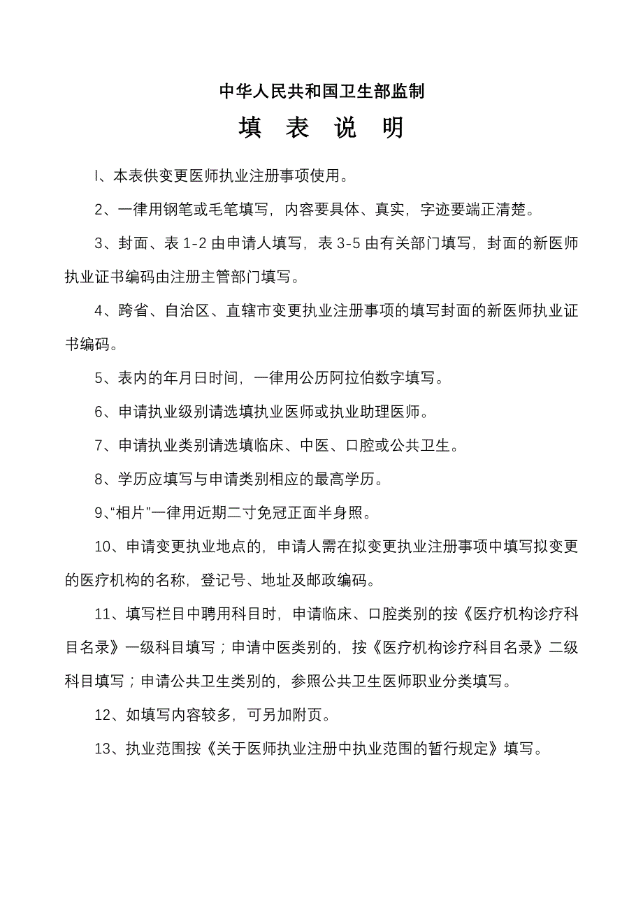 执业医师注册变更申请审核表_第2页