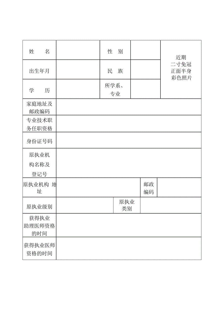 执业医师注册变更申请审核表_第3页