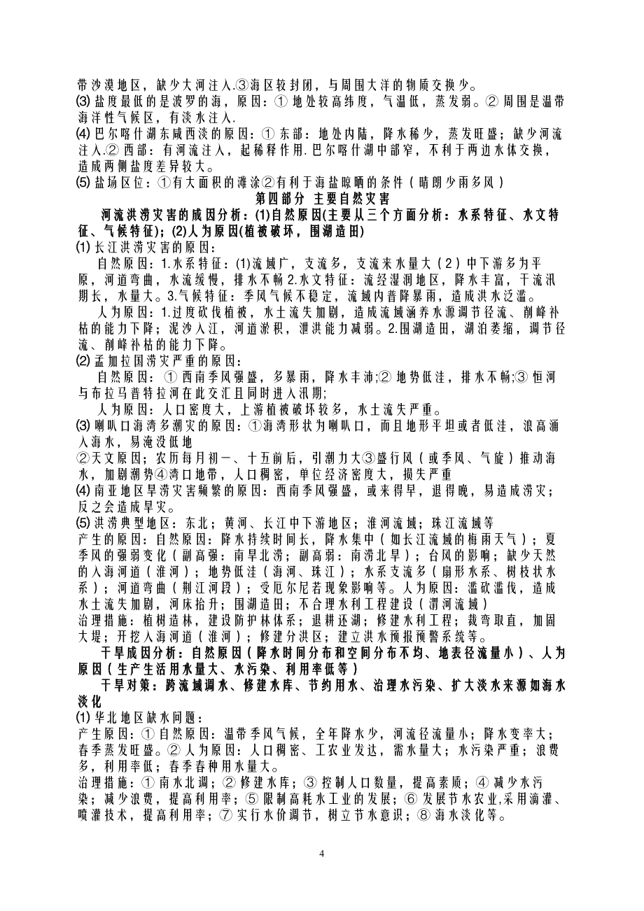 2012年高考地理常见题答题模式及基本知识点.doc_第4页