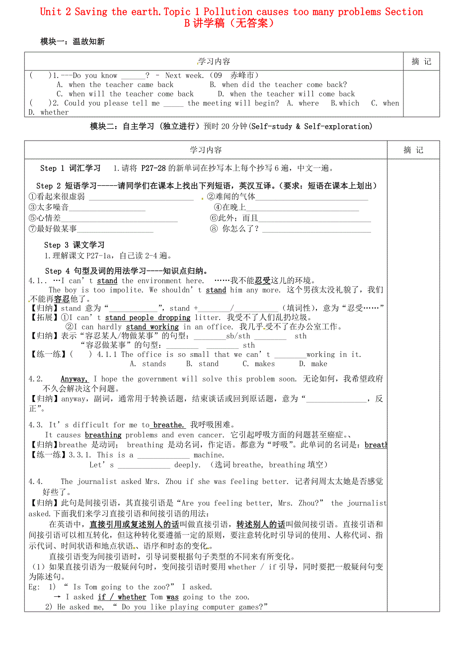 广东省河源市中英文实验学校九年级英语上册Unit2Savingtheearth.Topic1PollutioncausestoomanyproblemsSectionB讲学稿无答案仁爱版_第1页