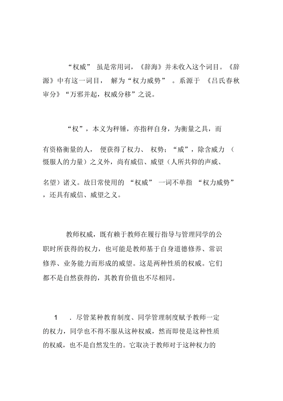 漫话“教师权威”_第2页