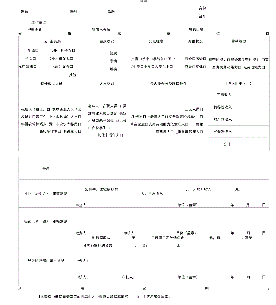 城市低保家庭调查审批表_第3页