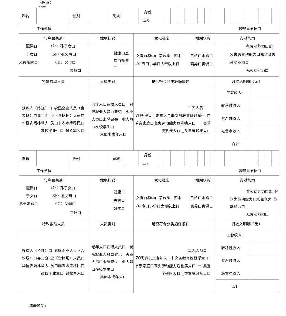 城市低保家庭调查审批表_第5页