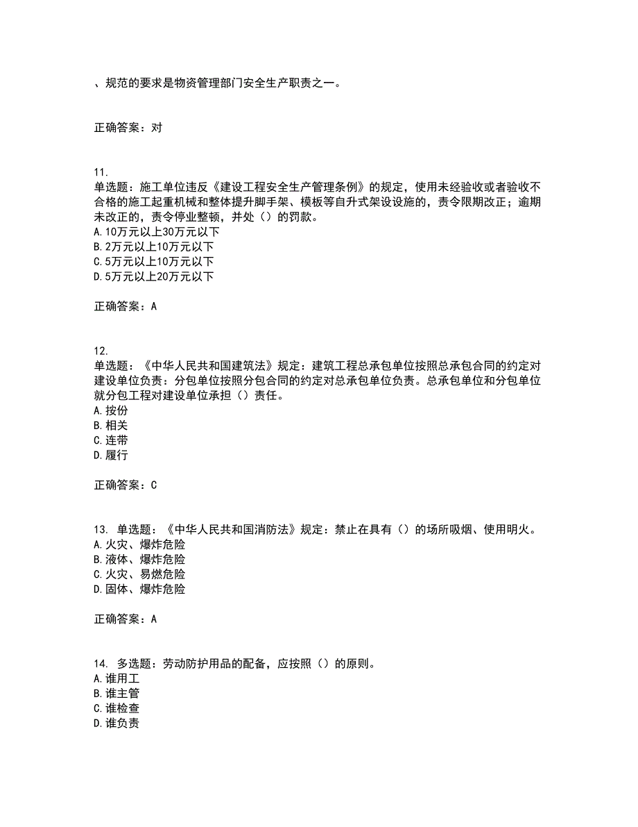 北京市三类安全员ABC证企业主要负责人、项目负责人、专职安全员安全生产考核复习题带参考答案68_第3页