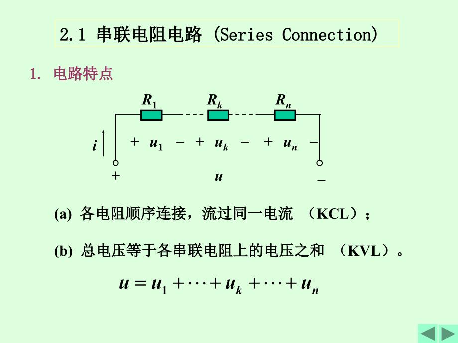 清华大学电路原理课件2_第3页